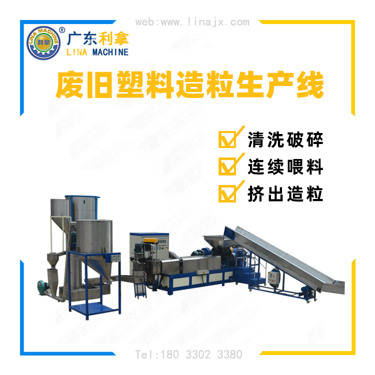 再生資源/廢舊塑料擠出造粒機(jī)